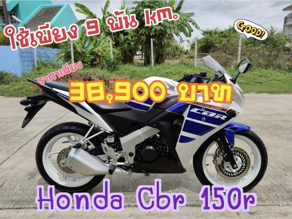 ใช้เพียง 9  พัน km.  Honda Cbr 150r รูปที่ 0